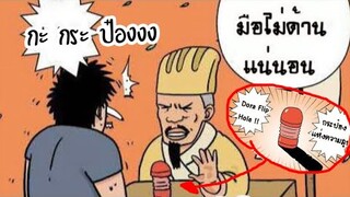 การ์ตูนแก็ก ตลก เกรียนๆ การ์ตูนวัยรุ่น (พากย์กวนๆ) EP17