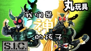 「丸玩具」狂野的神之子 万代 SIC VOL.63 假面骑士阿极陀 Agito 吉尔斯和木野 Gills&Another