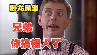 顶级杀手被菜鸟小哥耍的团团转