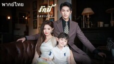 รักนี้ชะตาลิขิต