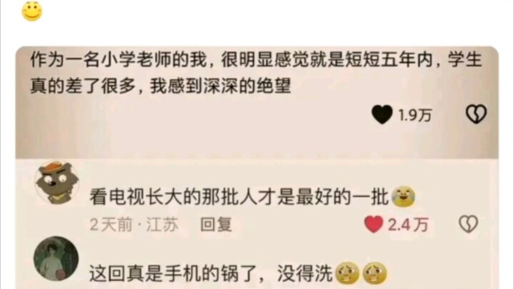 真是手机的锅吗？