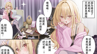 糟糕！我被纯情辣妹盯上了带回家了！