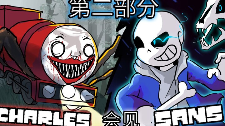 【第2/4集】如果CHOO CHOO CHARLES遇到SANS【Undertale动画】