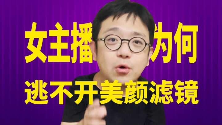 Bộ lọc làm đẹp: Trao quyền hay xiềng xích? 【Đổng Thần Vũ】