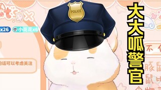 花玲曾经要考警校？大大呱警官？ 【花玲片】