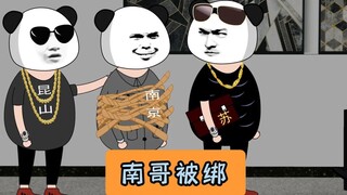 南哥被阿苏绑了！！！#江苏十三太保 #原创动画 #江苏
