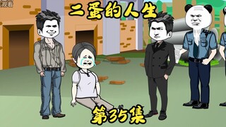 第35集 通知张小丽 三天后开庭候审。