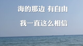 梦想终于实现了