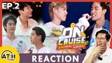 REACTION | Lay's ON CRUISE EP.2 กับ "กัน เต ดิว พีพี และบิวกิ้น" | ATHCHANNEL | TV SHOWS EP.260