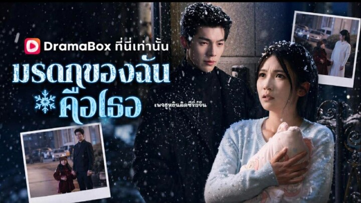 [ พากย์ ] มรดกของฉันคือเธอ