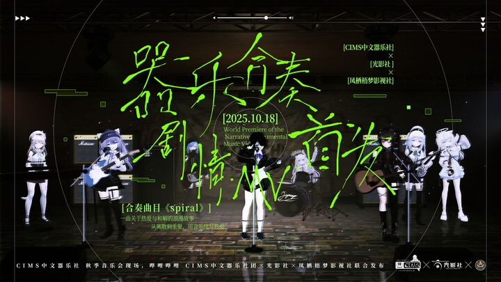 هل يمكن تصوير مسلسل فرقة موسيقية في VRChat أيضًا؟ فيديو موسيقي قصصي للعزف الجماعي المشترك بين جمعيات