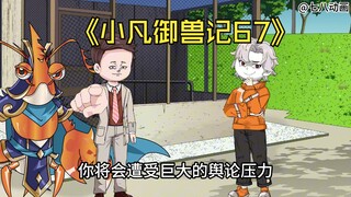 蛤 蟆 小 凡 67