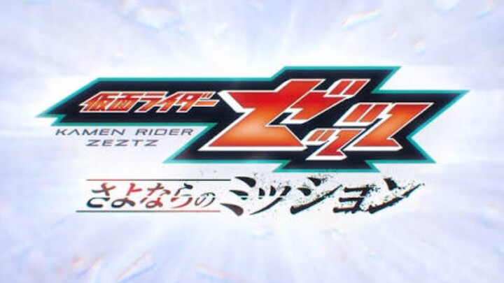 Kamen Rider Zeztz Sayonara No Mission Squence Opening