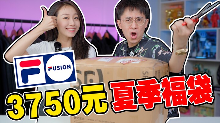Unboxing a 3,750-yuan Fila Fusion summer lucky bag | Couple color-coordination outfit showdown [Unbo
