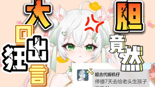 “停播7天去给老头生孩子？！大胆，竟然口出狂言。。”