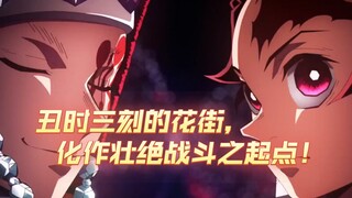 “去掉所有对话”的音柱vs上六，但是忍者杀手BGM
