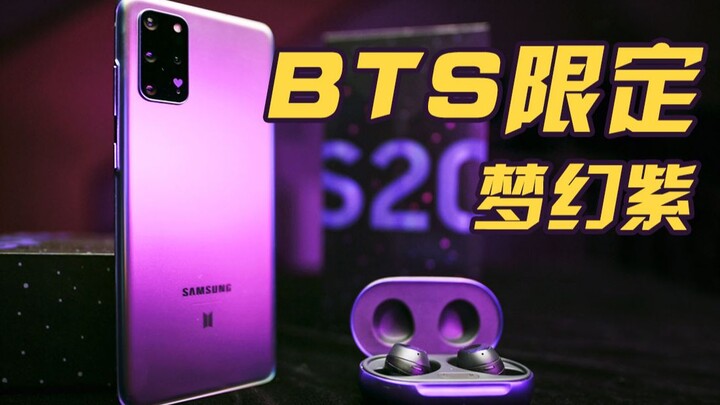 [Mao Saike] Ah! This one’s a dreamy purple | Unboxing the Samsung S20+ BTS Edition