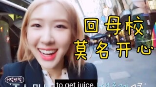 Back to her alma mater! ROSÉ is so happy! So cute! Blackpink's Park Chaeyoung