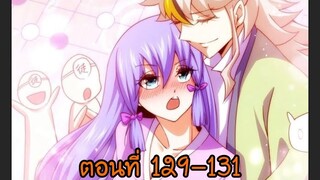 อ่านมังงะ ยอดยุทธ พ่อทุกสถาบัน ตอนที่ 129-131