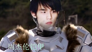 震惊！！周杰伦竟然出演过《铠甲勇士》