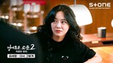 [Lyric Video] 세정 - 다시 그렇게 (경이로운 소문2: 카운터 펀치 OST Part 2)｜Stone Music+
