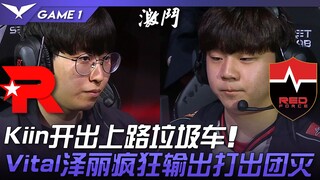 KT vs NS Kiin开出上路垃圾车！ Vital泽丽疯狂输出打出团灭！ Game 1 | 2023 LCK春季赛精华