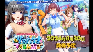 【Ngày 30 tháng 8】PV quảng bá lịch phát hành chính thức của tác phẩm mới "Kỳ nghỉ hè! Những lời thì t