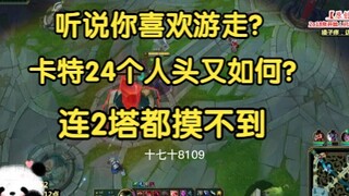 I heard you like roaming? 24-4 Carter vs. 2-16 Sejuani—our opponent didn't even touch the second tow