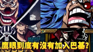 鹰眼到底有没有加入巴基？#253