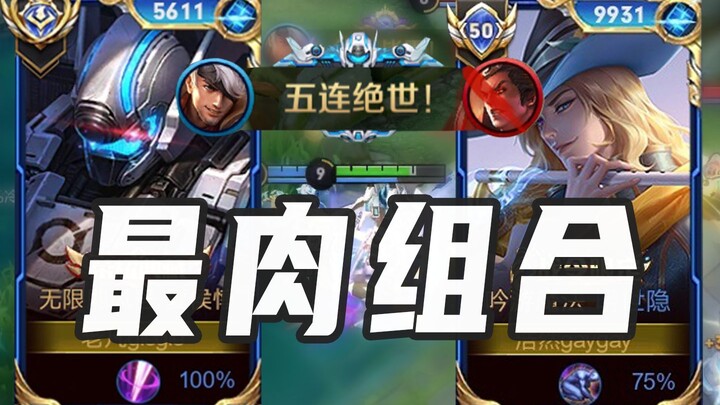 The Weakest Lane Strategy? Gundam + Xiao Ming!