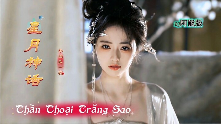 星月神话 - Thần Thoại Trăng Sao 小西瓜一枚 (DJ阿能版) Hot Douyin 2025