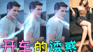 爆笑!男子洞房夜浑身带电？新娘惊呆了！高颜值沙雕剧《野蛮娇妻和小狼狗11》