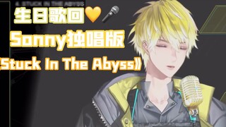 【Sonny/Song Hui】Stuck In The Abyss เวอร์ชั่นเดี่ยวของเจ้าหน้าที่ตำรวจ!