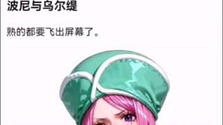 บอนนี่ แอนด์ อัลติ [วันพีซ]