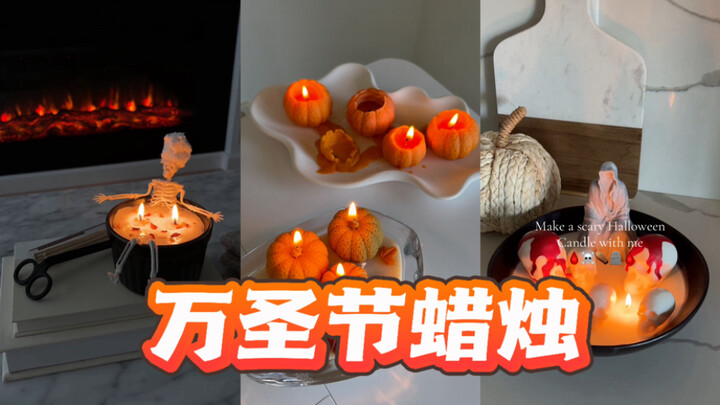 🎃 พรีรันฮาโลวีน! ทำเทียนธีมฮาโลวีนแบบ DIY! 🎃