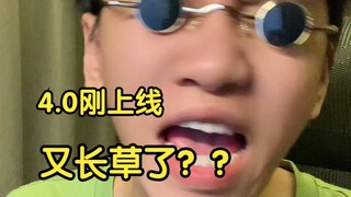 枫丹4.0刚上线 是谁又长草了我不说