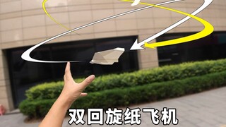 【纸飞机派对】玩法示范，玩转双回旋纸飞机，两只回旋纸飞机同时飞你能Hold住么