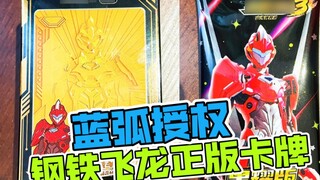 Blue Arc authorized! Iron Dragon genuine card! [10 yuan to pick up garbage · real] The 65th issue of