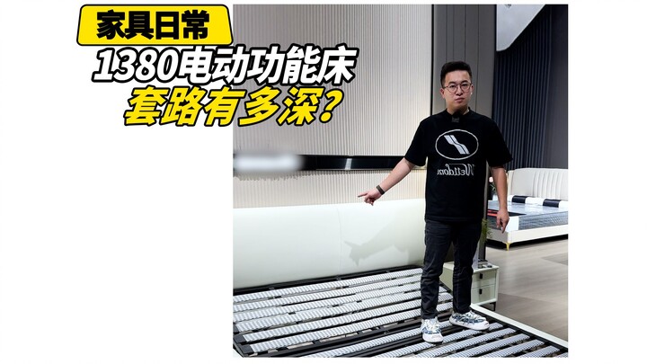How deep are the tricks with the 1380 electric adjustable bed?