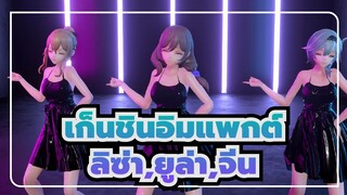 [เก็นชินอิมแพกต์MMD]ลิซ่า,ยูล่า,จีน| Gee