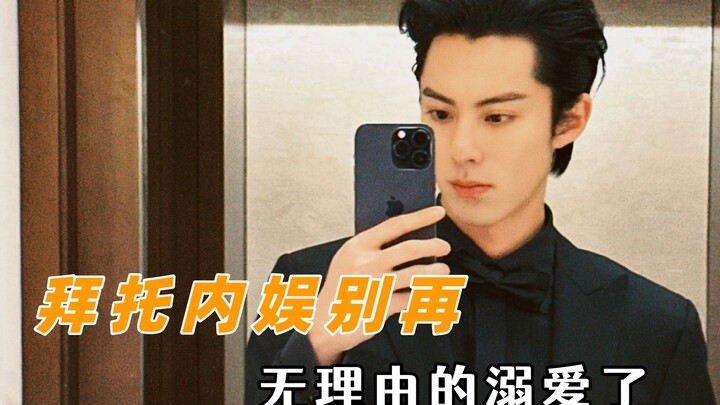 Tolong, dunia hiburan Tiongkok, jangan lagi memanjakan tanpa alasan: publik tidak berkewajiban untuk