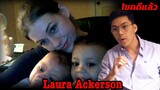 " Laura Ackerson " เลือกคู่ผิดคิดจนตัวตาย  || เวรชันสูตร Ep. 55
