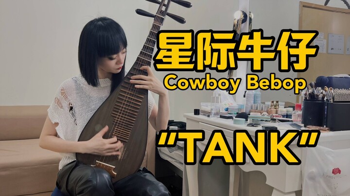 Trong hậu trường biểu diễn, độc tấu tỳ bà “Cowboy Bebop – THE EITHER” của Jia Ju
