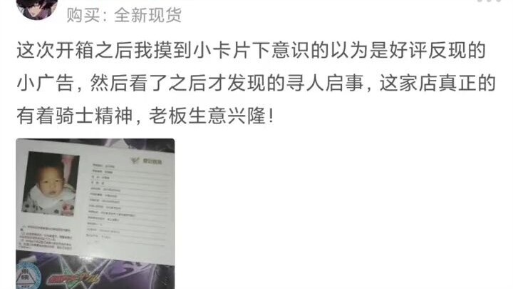 这才是真正的假面骑士，祝老板生意兴隆！