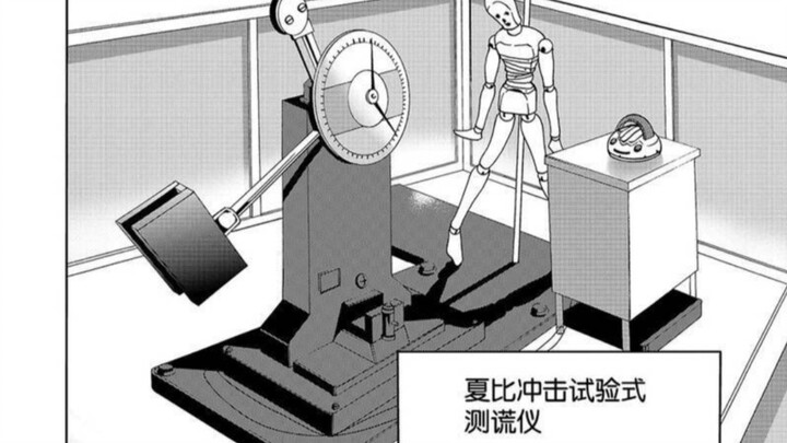 测谎仪之夏比冲击试验升级版！