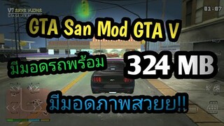 แจกเกม GTA San Mod GTA V!!! HD Lite เวอร์ชั่น V.7   มีมอดพร้อม ภาพสวย รถ Super สวยๆ พื้นที่น้อย!!!