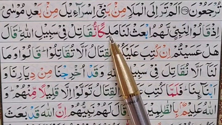 Surah Al-Baqarah | Quran Word by Word With Tajweed | قرآن لفظ بہ لفظ تجوید کے ساتھ #Shorts #Quran