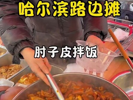 Da chân giò trộn cơm thực sự quá ngon, chỉ là ăn nhiều thì hơi “phê” haha