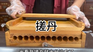炼丹师又来“搓丹”了。今儿搓个酸枣仁丸，睡得好一点