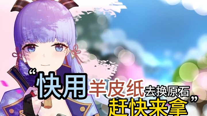 In Genshin Impact, parchment can actually be exchanged for Primogems! Why did it take me so long to 